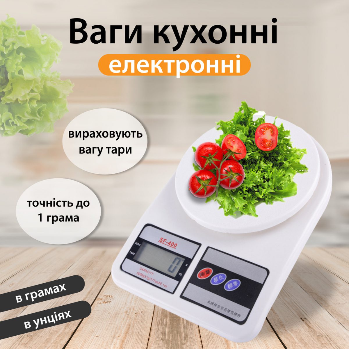 Кухонні ваги SF-400 - Зображення 8