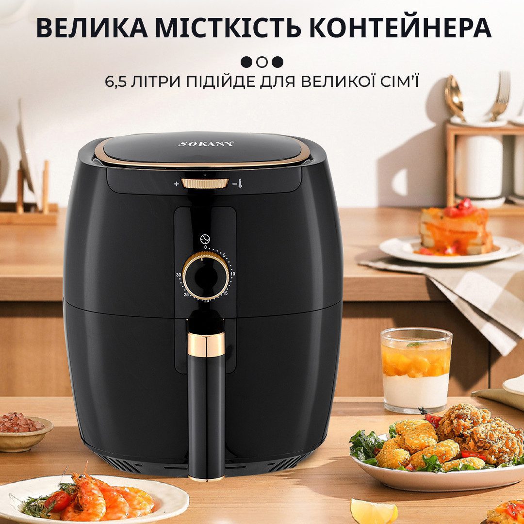 Мультипіч 6.5 літрів Sokany аерогритниця 1300 Вт аерогриль безмасляна фритюрниця аеропіч настільна