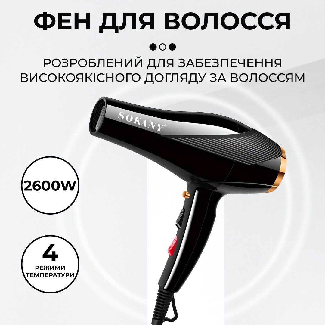 Професійний фен для волосся з вузьким концентратором Sokany, фен з холодним та гарячим повітрям