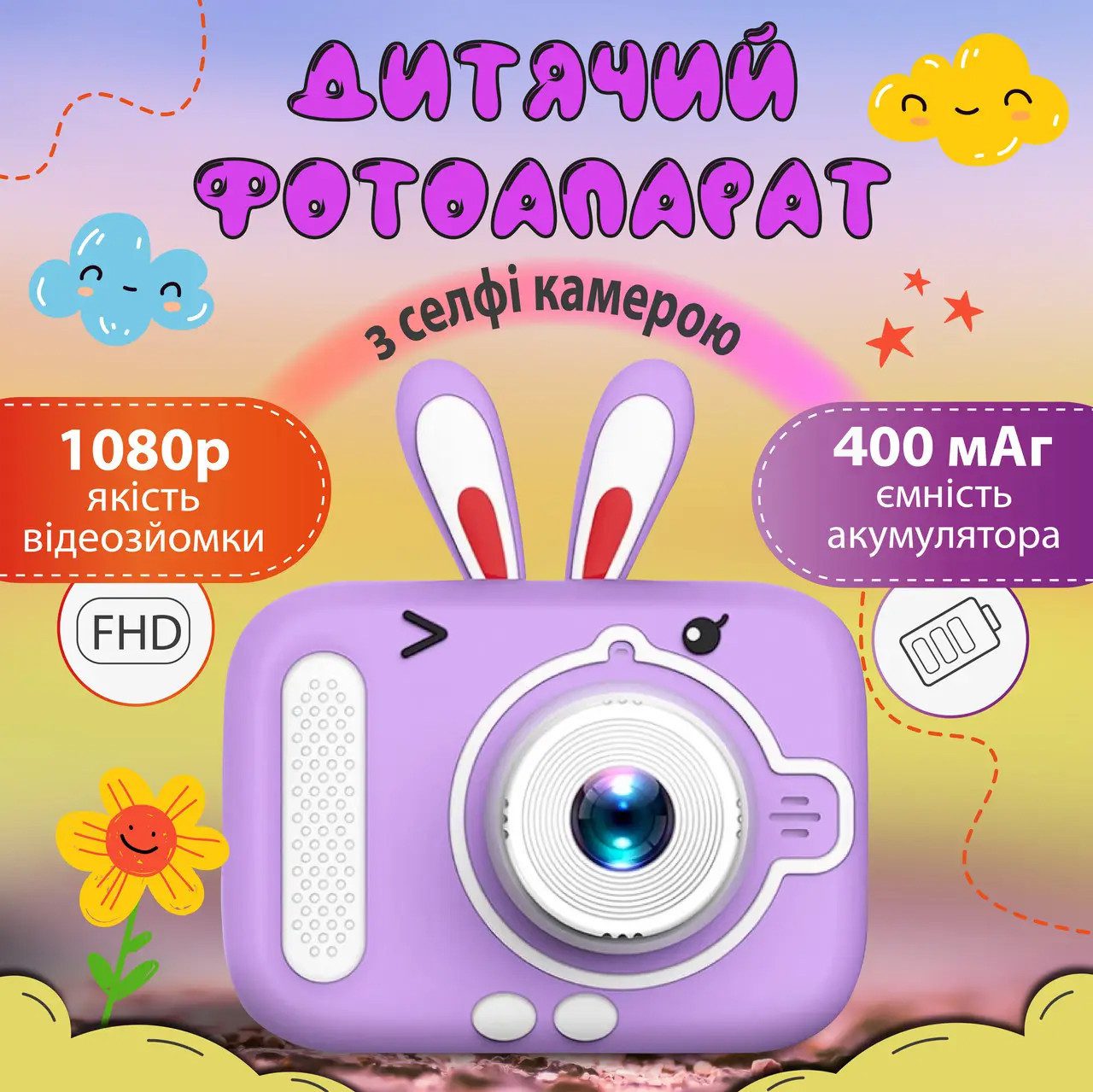 Фотоапарат дитячий міні акумуляторний з USB, цифрова фотокамера Фіолетовий