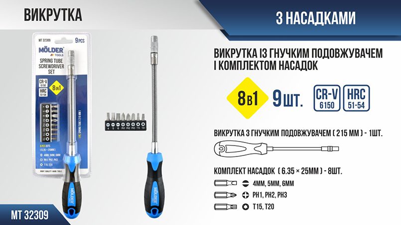 Викрутка Molder MT32309