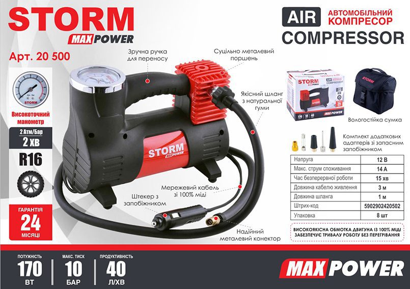 Компресор автомобільний STORM Max Power 20500, 10 Атм, 40 л/хв, 170 Вт