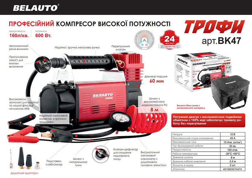 Компресор автомобільний BELAUTO ТРОФІ BK47, 10 Атм, 160 л/хв, 540 Вт