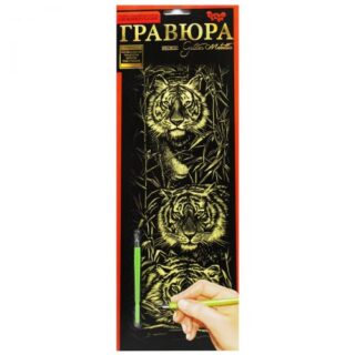 Гравюра "Golden metallic: Тигри"