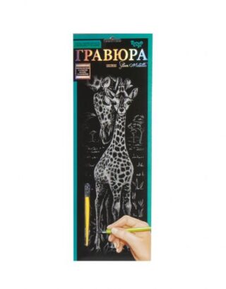 Гравюра "Silver Metallic: Жираф" (B2)