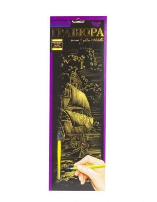 Гравюра "Golden Metallic: Корабель" (B2)