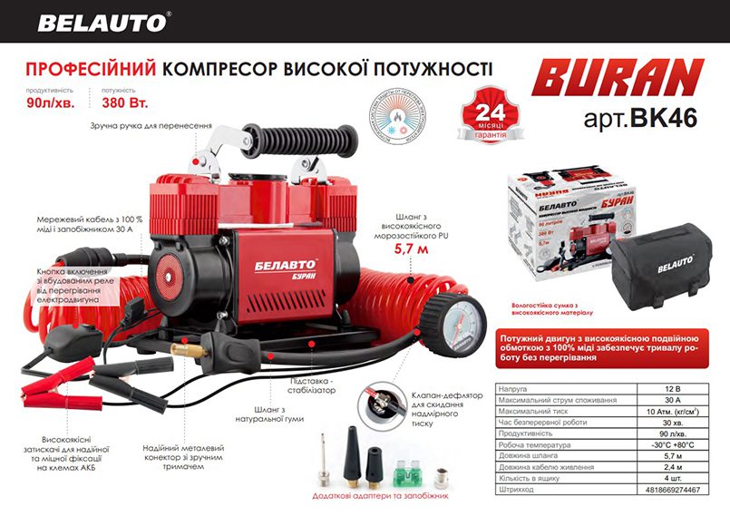 Компресор автомобільний BELAUTO БУРАН BK46, 10 Атм, 90 л/хв, 360 Вт