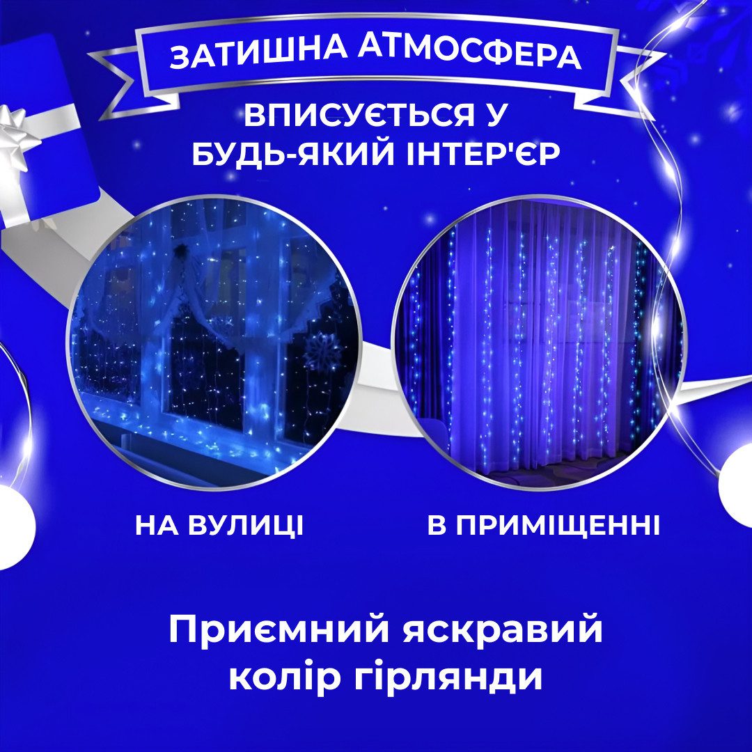 Гірлянда штора світлодіодна GarlandoPro 160LED 8 ліній 1,5х1,5 м гірлянда на штору Синій
