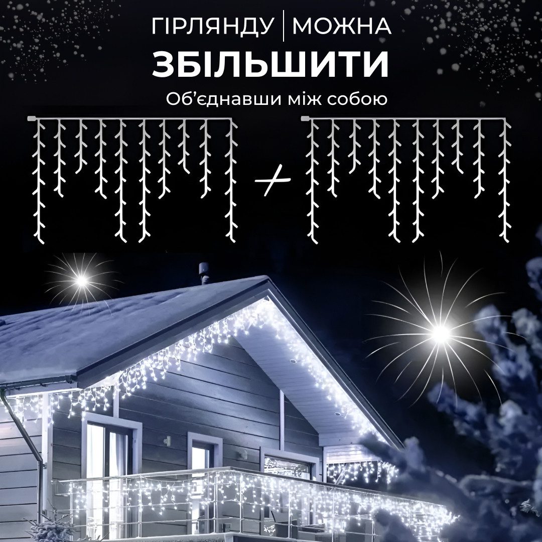 Гірлянда вулична світлодіодна 200 LED 12 метрів білий дріт бахрома 55 ниток