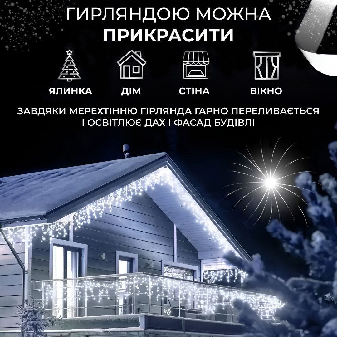 Гірлянда вулична світлодіодна 280 LED 20 метрів білий дріт бахрома 88 ниток Білий