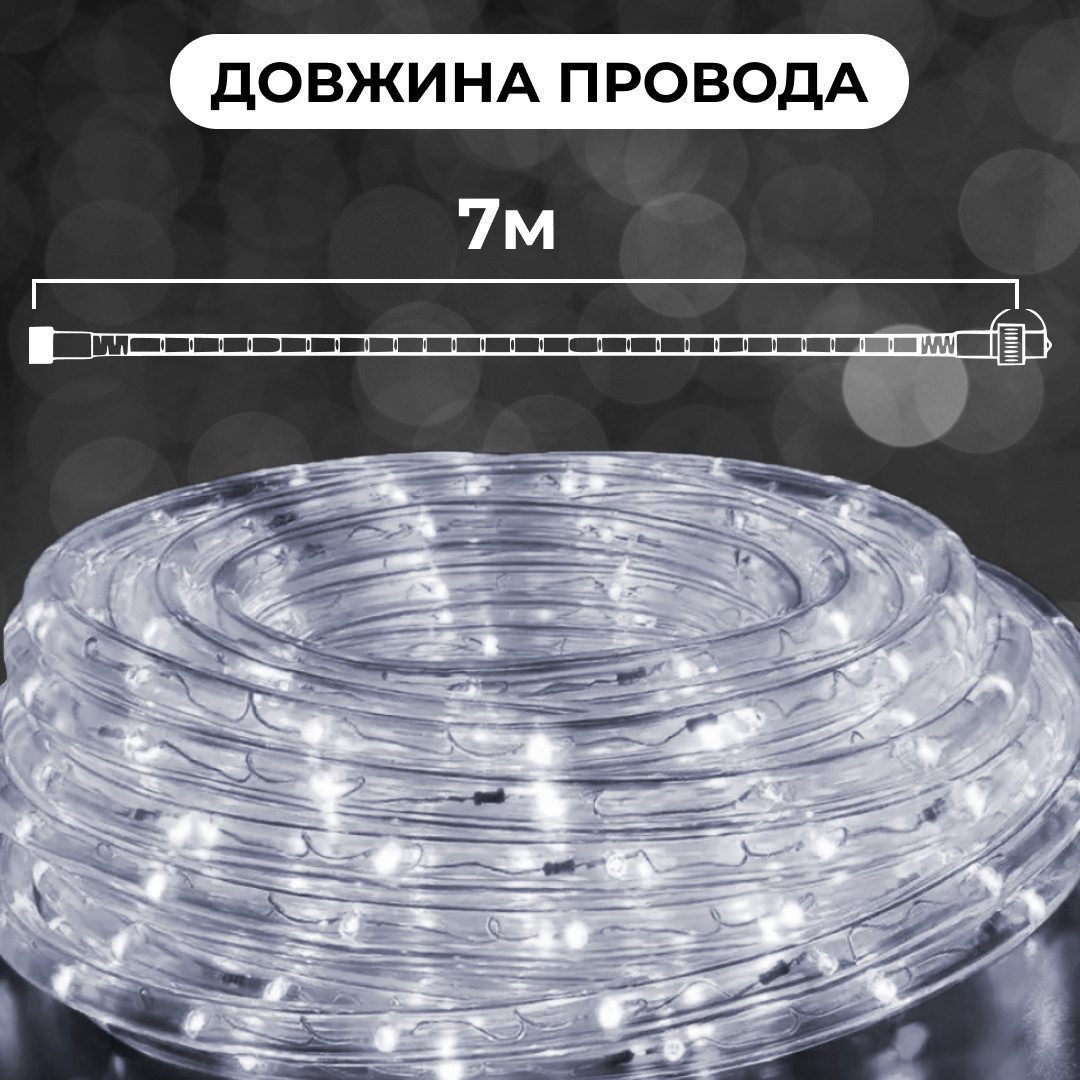 Гірлянда вулична стрічка світлодіодна Дюралайт 240 LED 7м морозостійка прозорий дріт Білий