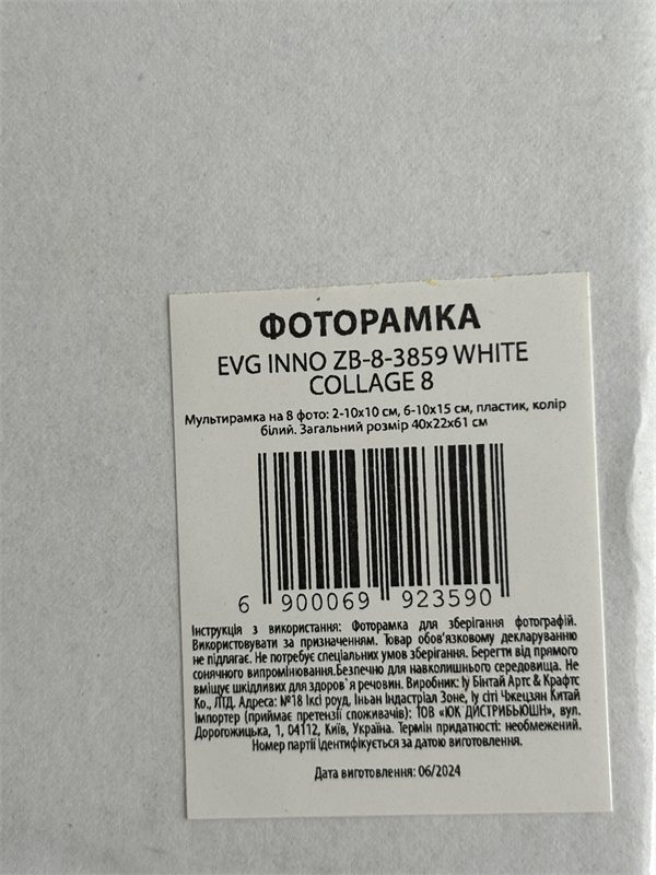 Мультірамка EVG INNO ZB-8-3859 WHITE COLLAGE 8
