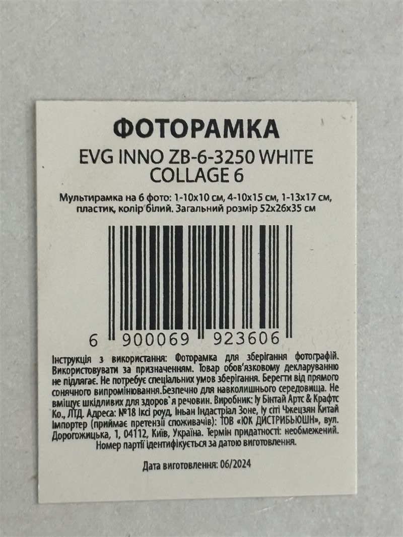 Мультирамка EVG INNO ZB-6-3250 WHITE COLLAGE 6