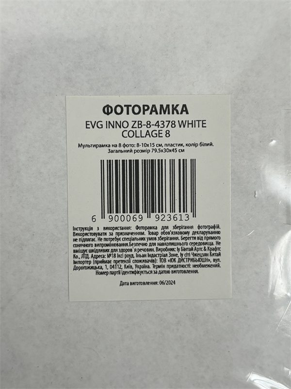 Мультирамка EVG INNO ZB-8-4378 WHITE COLLAGE 8
