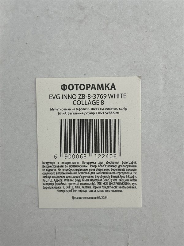 Мультирамка EVG INNO ZB-8-3769 WHITE COLLAGE 8