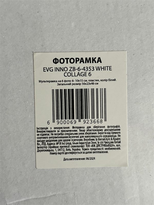 Мультирамка EVG INNO ZB-6-4353 WHITE COLLAGE 6