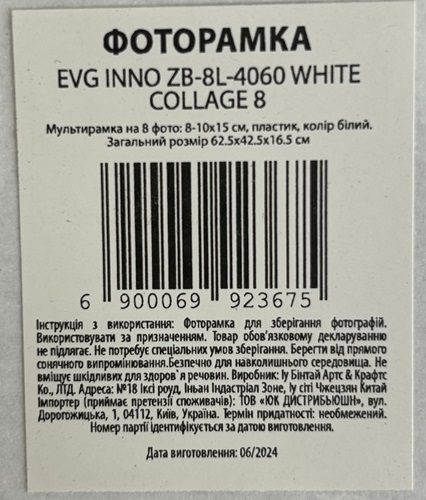 Мультирамка EVG INNO ZB-8L-4060 WHITE COLLAGE 8