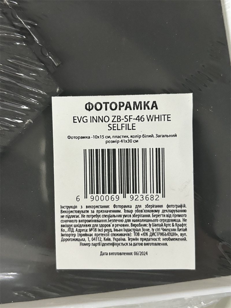 Фоторамка EVG INNO ZB-SF-46 WHITE SELFILE