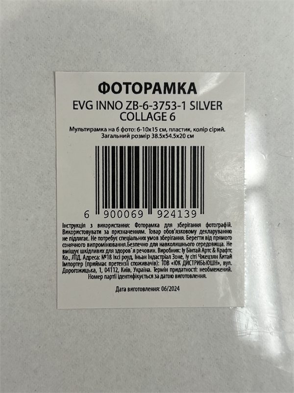 Мультирамка EVG INNO ZB-6-3753-1 SILVER COLLAGE 6