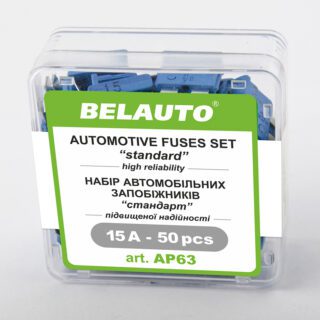 Набір запобіжників BELAUTO "стандарт" AP63, 15А, 50 шт.