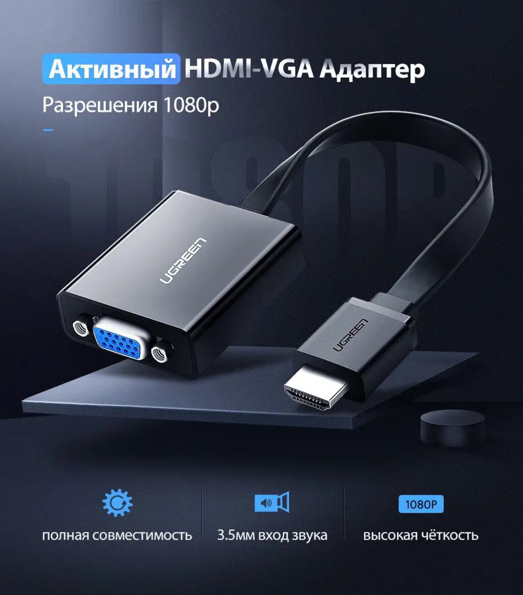 Адаптер UGREEN MM103 HDMI to VGA Converter 25cm (Black) (UGR-40248)