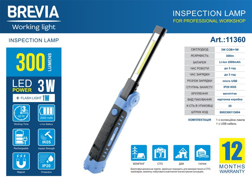 Ліхтар LED інспекційний Brevia Ultra-slim 3W COB+1W LED 300lm 2000mAh+microUSB